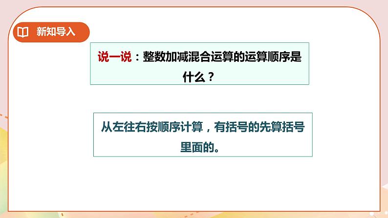 第七单元第2课时《问题解决》教案+课件+练习04