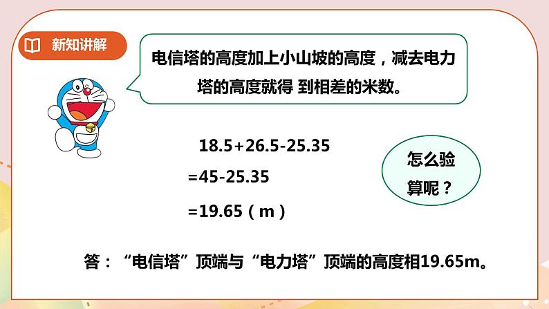 第七单元第2课时《问题解决》教案+课件+练习07