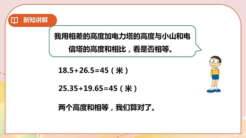 第七单元第2课时《问题解决》教案+课件+练习08