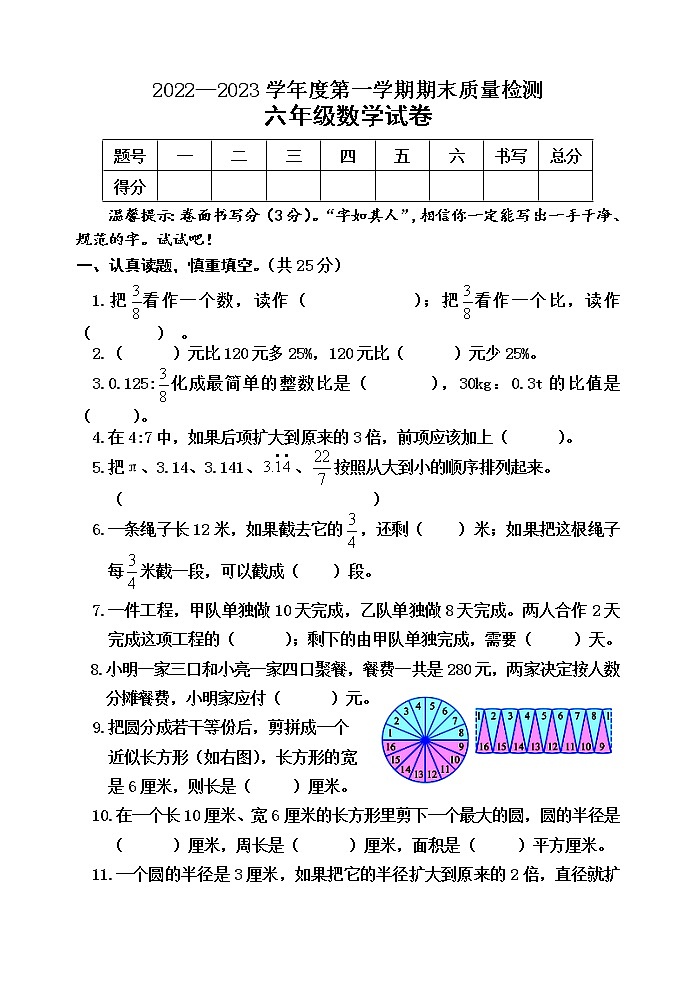 2022-2023河北省昌黎县靖安学区第一学期期末考试六年级数学试卷第1页