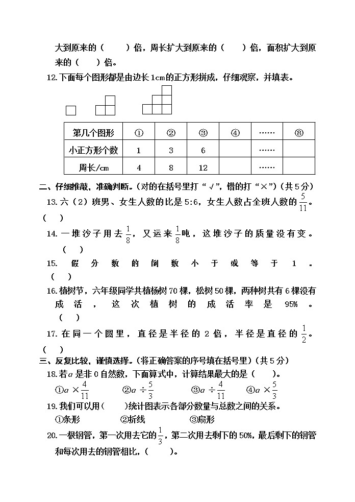 2022-2023河北省昌黎县靖安学区第一学期期末考试六年级数学试卷第2页