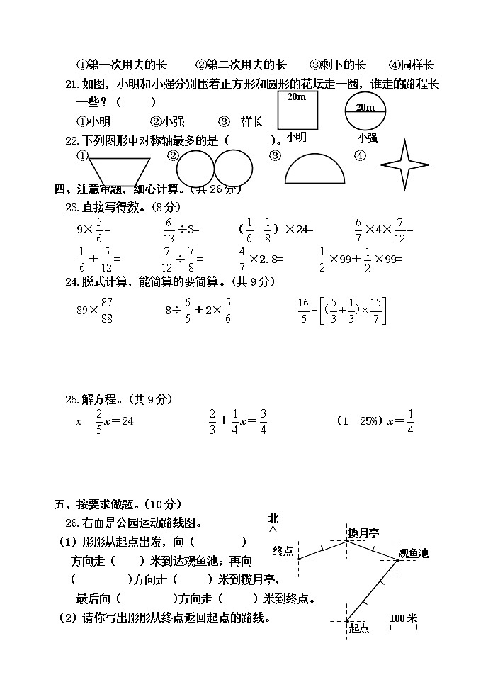 2022-2023河北省昌黎县靖安学区第一学期期末考试六年级数学试卷第3页