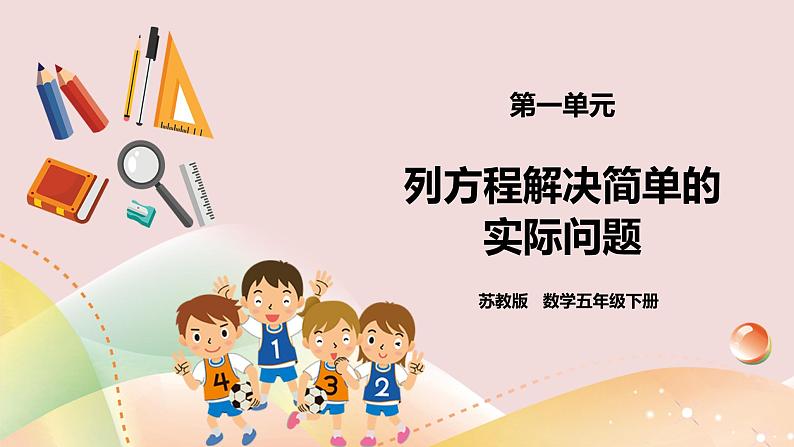 1.4《列方程解决简单的实际问题》课件(送教案+导学案)01