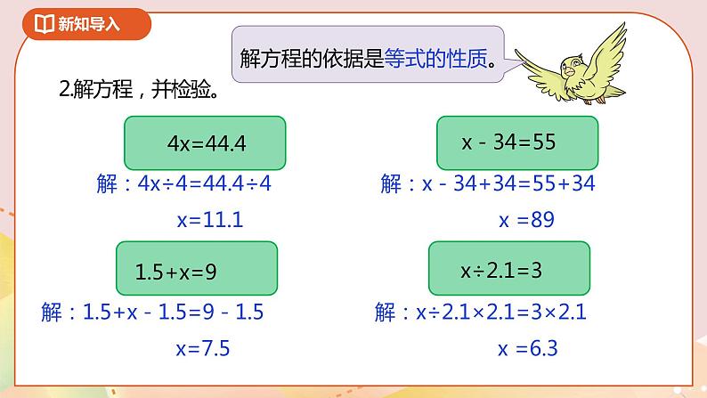 1.4《列方程解决简单的实际问题》课件(送教案+导学案)03