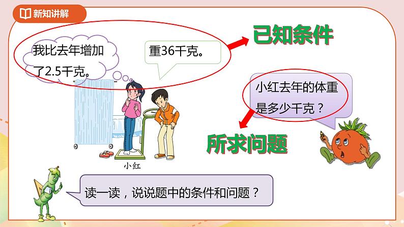 1.4《列方程解决简单的实际问题》课件(送教案+导学案)06