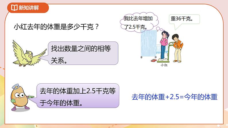 1.4《列方程解决简单的实际问题》课件(送教案+导学案)07