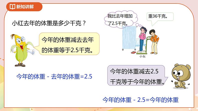 1.4《列方程解决简单的实际问题》课件(送教案+导学案)08