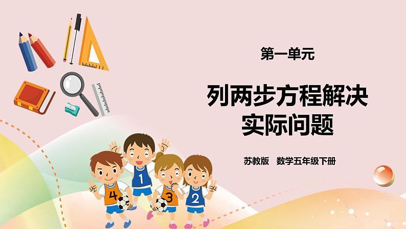 1.5《列两步方程解决实际问题》课件(送教案+导学案)01