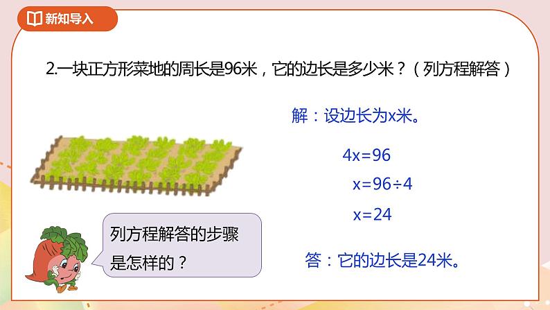 1.5《列两步方程解决实际问题》课件(送教案+导学案)03