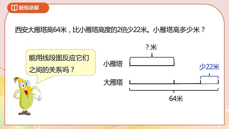 1.5《列两步方程解决实际问题》课件(送教案+导学案)07