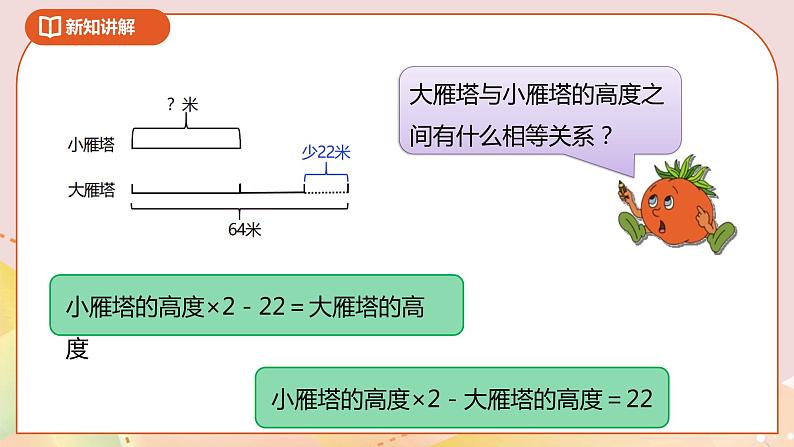 1.5《列两步方程解决实际问题》课件(送教案+导学案)08