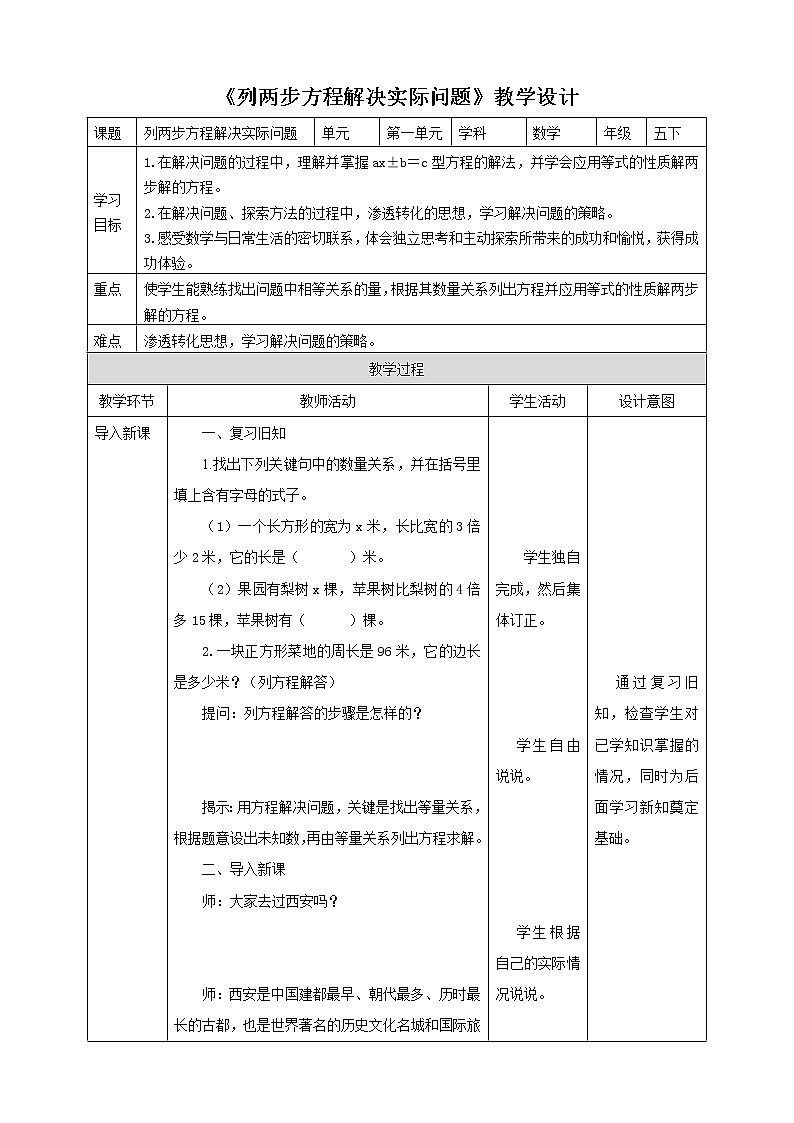 1.5《列两步方程解决实际问题》课件(送教案+导学案)01