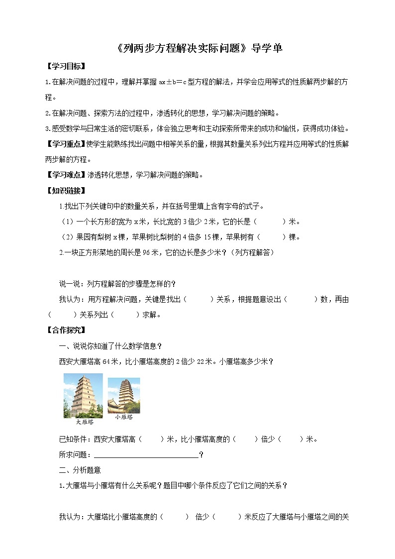 1.5《列两步方程解决实际问题》课件(送教案+导学案)01