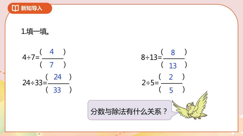 4.4《求一个数是另一个数的几分之几》课件（送教案+导学案）02