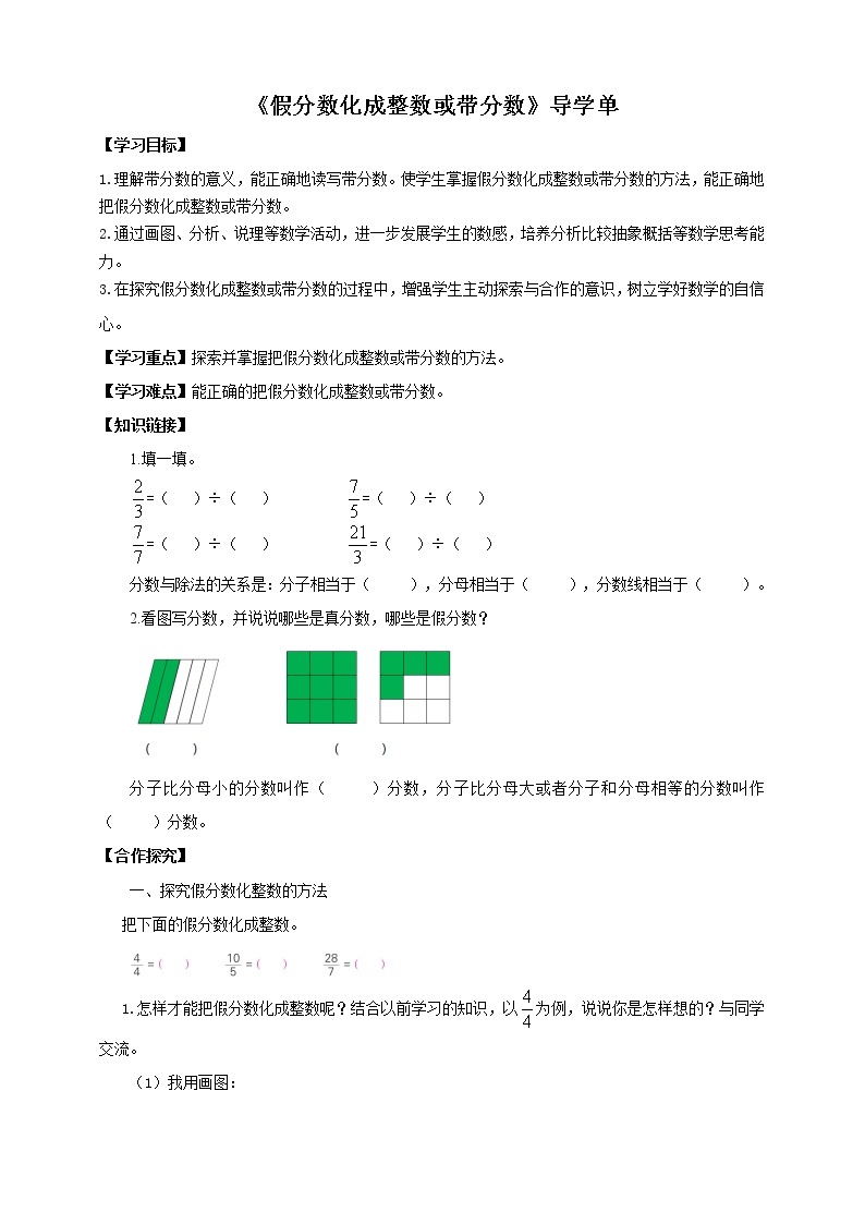 4.5《假分数化成整数或带分数》课件（送教案+导学案）01