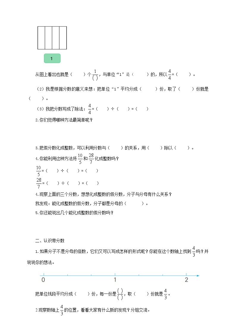 4.5《假分数化成整数或带分数》课件（送教案+导学案）02