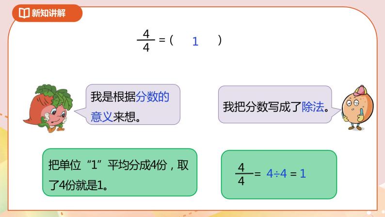 4.5《假分数化成整数或带分数》课件（送教案+导学案）07