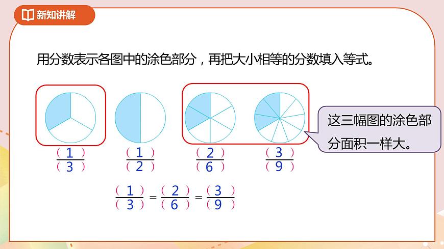 《分數(shù)的基本性質(zhì)》課件第4頁