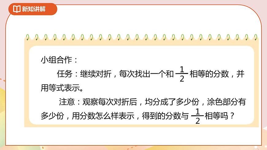 《分數(shù)的基本性質(zhì)》課件第6頁