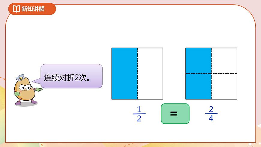 《分數(shù)的基本性質(zhì)》課件第7頁