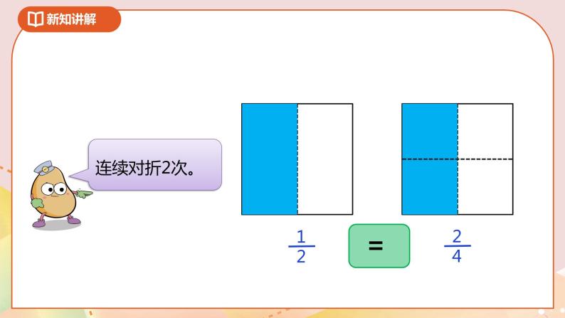 4.7《分数的基本性质》课件（送教案+导学案）07