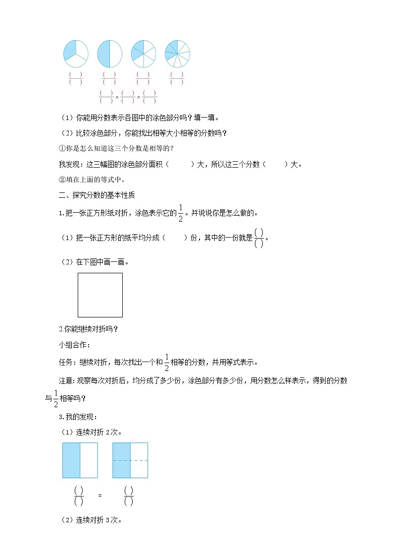 《分數(shù)的基本性質(zhì)》導學單第2頁