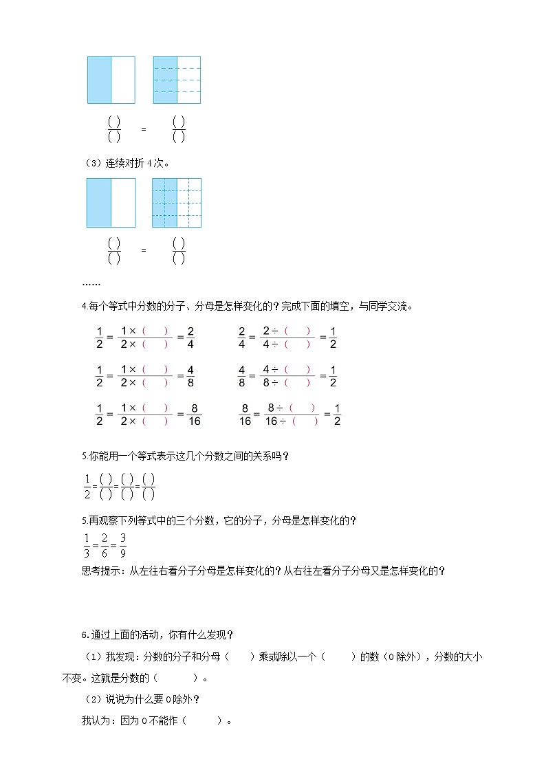 《分數(shù)的基本性質(zhì)》導學單第3頁