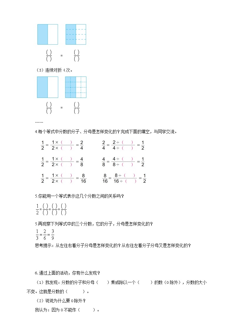 4.7《分数的基本性质》课件（送教案+导学案）03