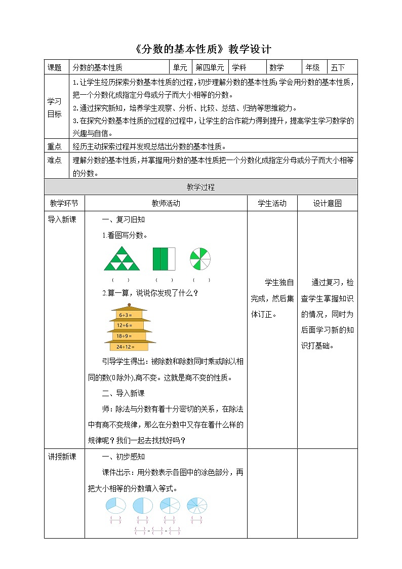 《分數(shù)的基本性質(zhì)》教學設(shè)計第1頁