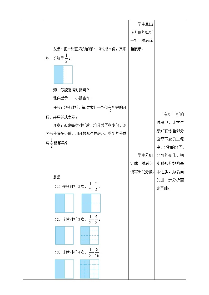 4.7《分数的基本性质》课件（送教案+导学案）03