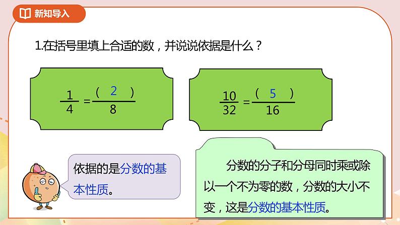 4.8《约分》课件(送教案+导学案)02