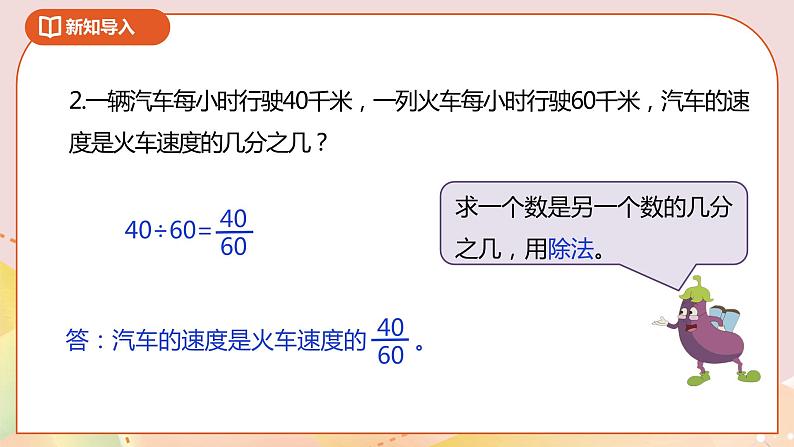 4.8《约分》课件(送教案+导学案)03