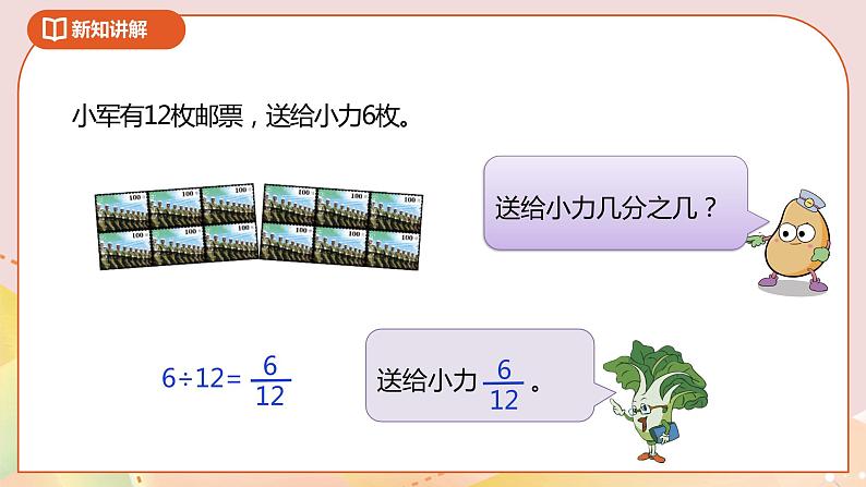 4.8《约分》课件(送教案+导学案)07