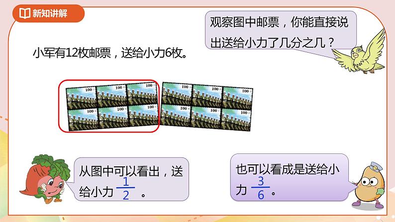 4.8《约分》课件(送教案+导学案)08