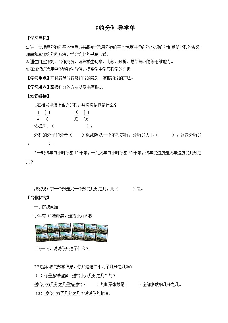 4.8《约分》课件(送教案+导学案)01
