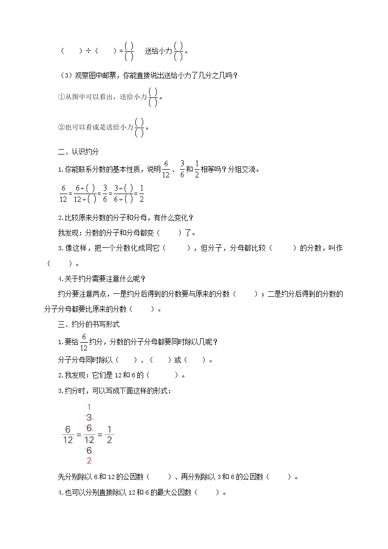 4.8《约分》课件（送教案+导学案）02