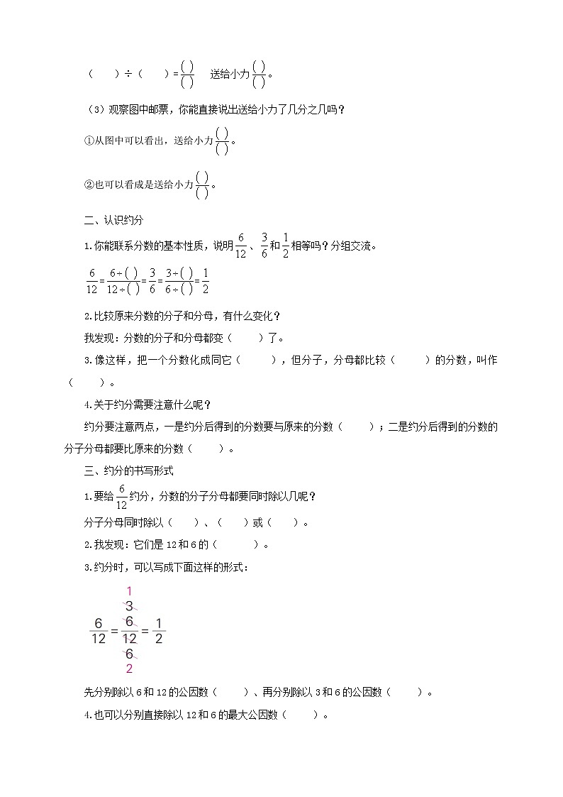 4.8《约分》课件(送教案+导学案)02