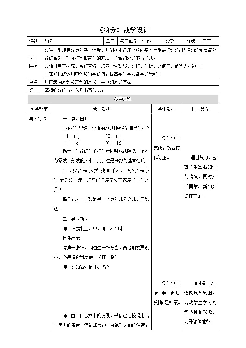 4.8《约分》课件(送教案+导学案)01