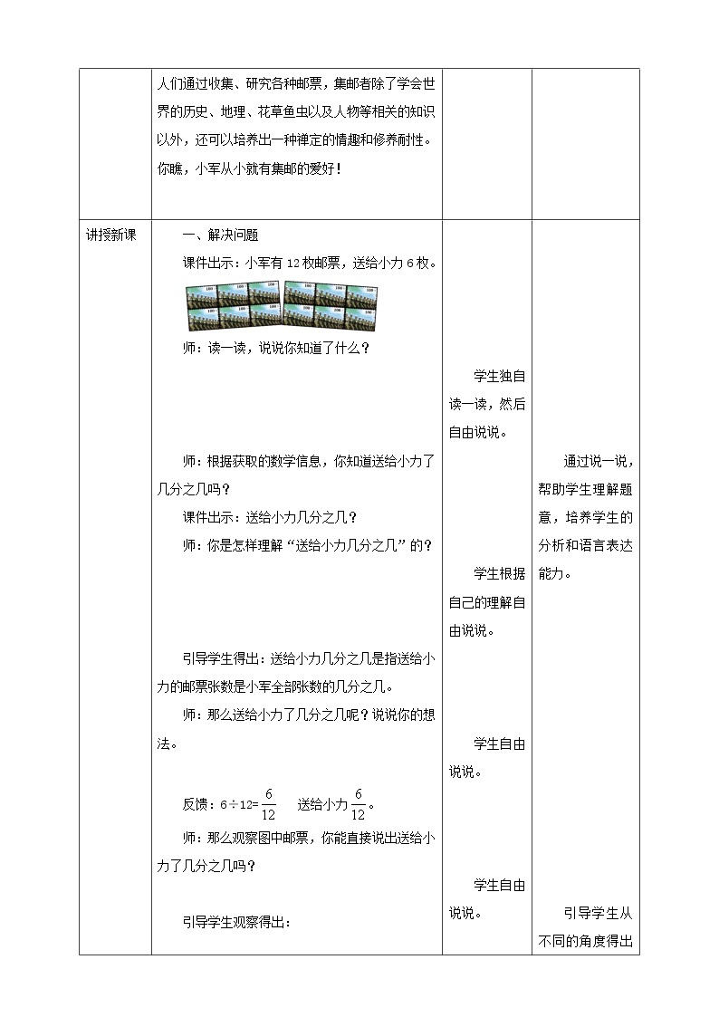 4.8《约分》课件（送教案+导学案）02