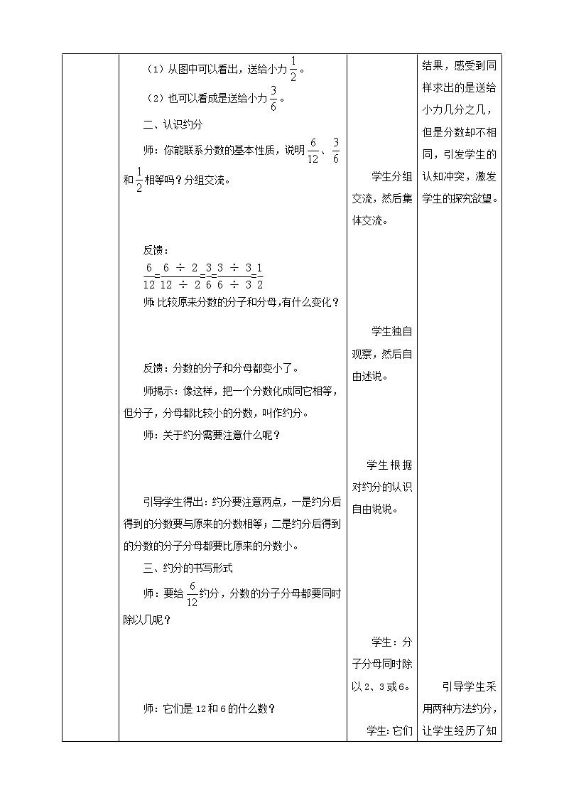 4.8《约分》课件(送教案+导学案)03