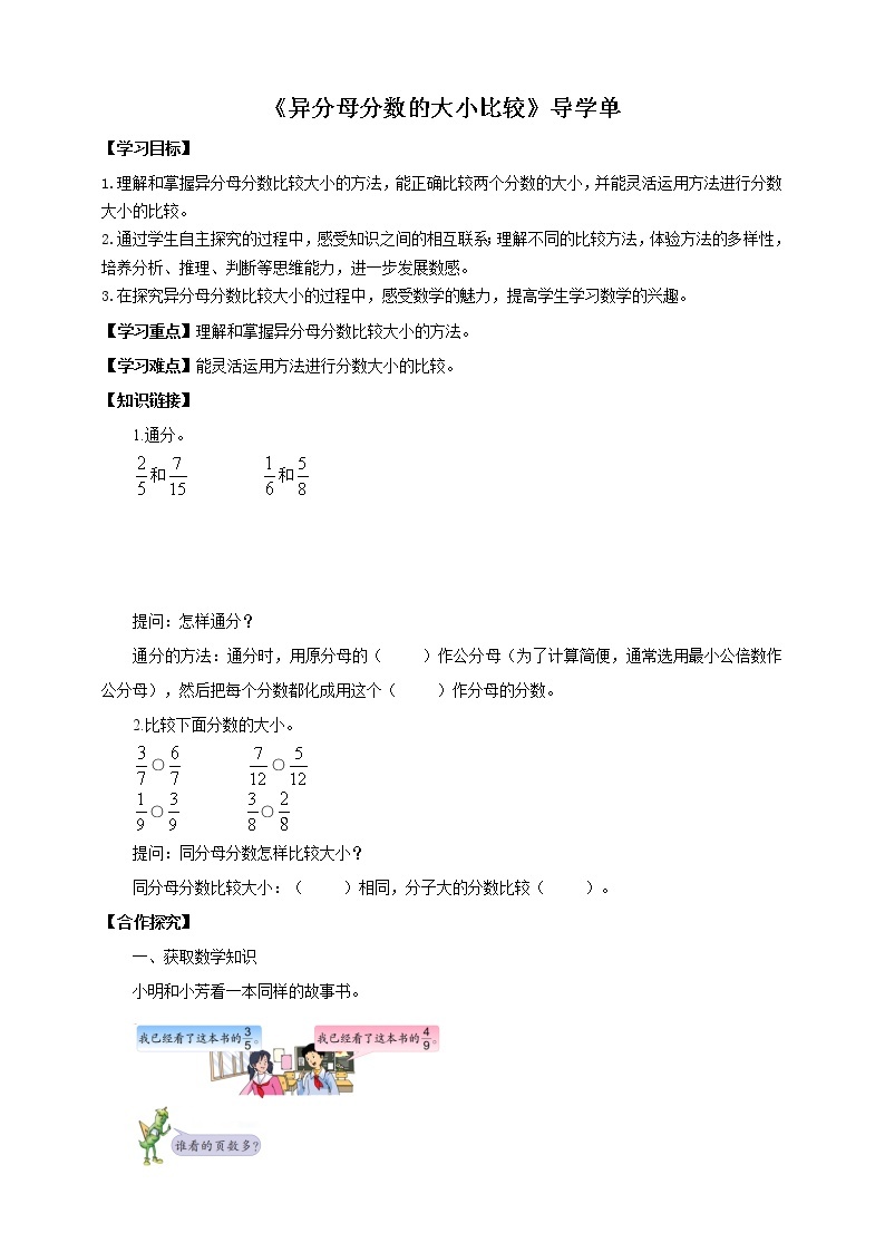 4.10《异分母分数的大小比较》课件（送教案+导学案）01