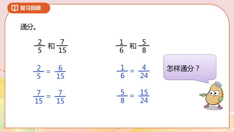 4.10《异分母分数的大小比较》课件（送教案+导学案）02