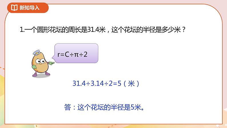 6.6《圆的面积(二)》课件(送教案+导学案)02