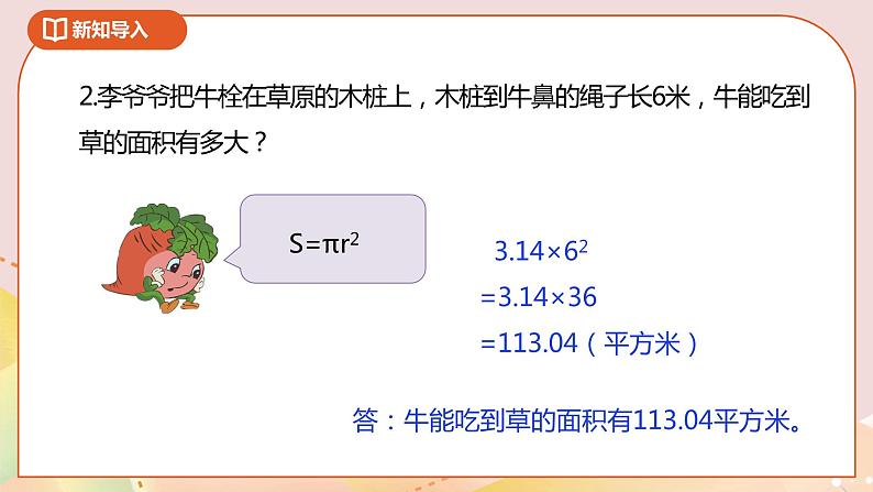 6.6《圆的面积(二)》课件(送教案+导学案)03
