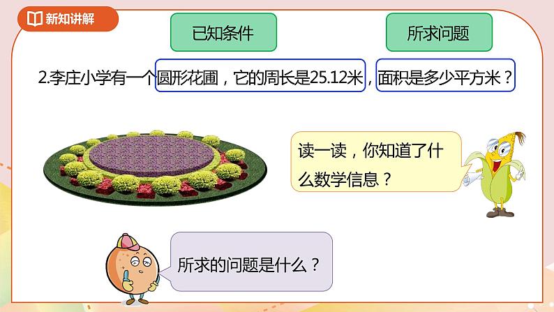 6.6《圆的面积(二)》课件(送教案+导学案)04