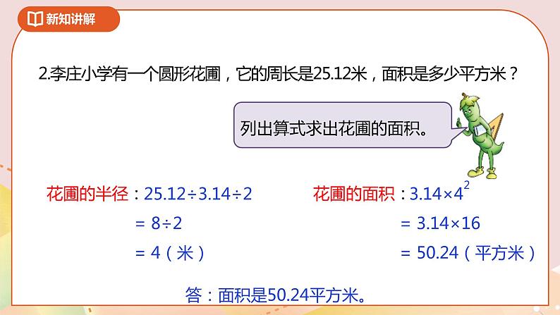 6.6《圆的面积(二)》课件(送教案+导学案)06