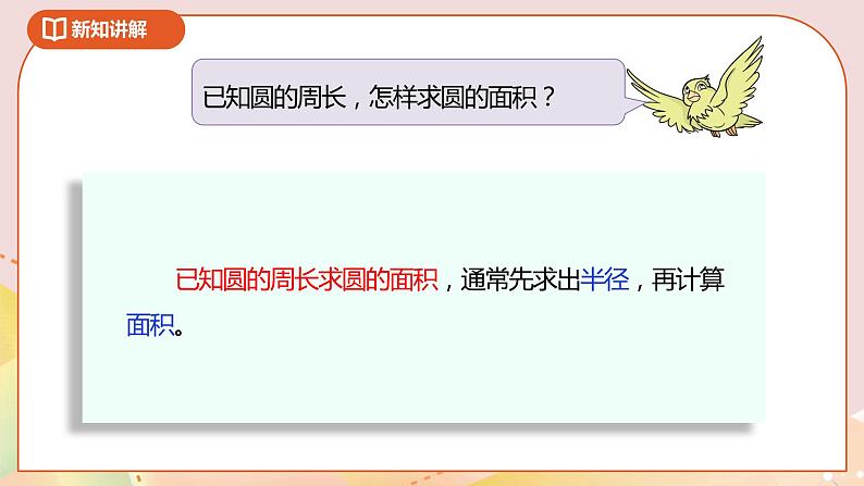 6.6《圆的面积(二)》课件(送教案+导学案)07