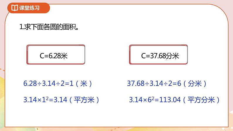 6.6《圆的面积(二)》课件(送教案+导学案)08