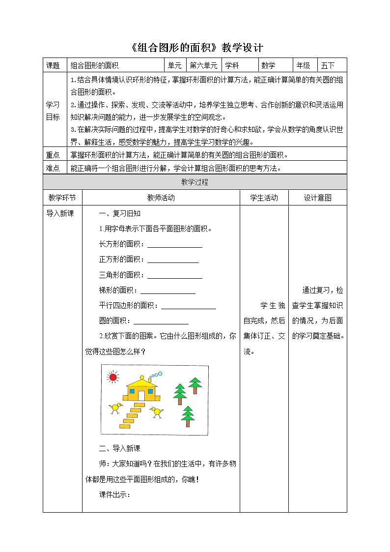 6.7《组合图形的面积》课件(送教案+导学案)01