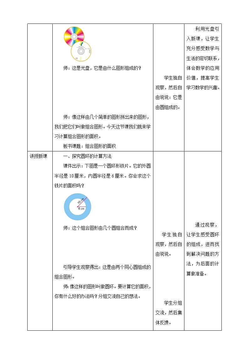 6.7《组合图形的面积》课件(送教案+导学案)02